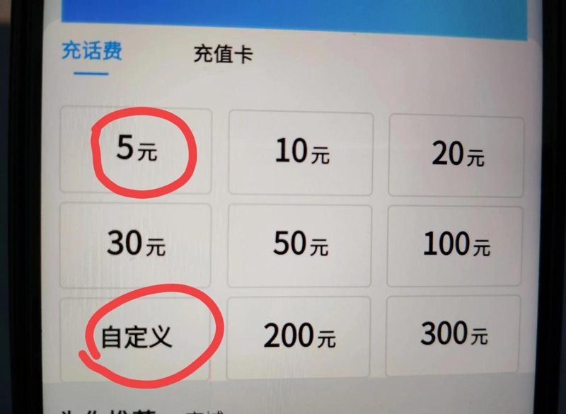 充值缴费